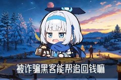 需要黑客，袷嗑建议需要黑客团队联系我