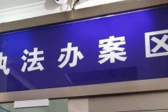 新疆淖毛湖派出所几点上班