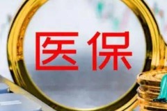 中医减肥医保报销吗