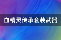 24小时正规黑客在线联系方式 2个手机登录同一个微信技巧