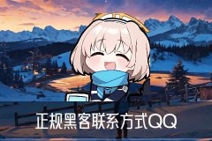黑客追款出款成功再收费，宓祚概述24小时在线帮助追回提现