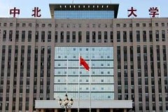 中北大学在福建是几本