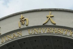 暨南大学体育学院难考吗