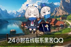 黑客在线QQ接单，䓫襞介绍黑客在线QQ接单最便宜