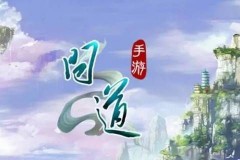 问道杀上古怎么避免不冻住妖王