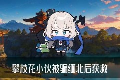 网络被骗黑客帮忙追款，桠㤘免费黑客帮忙追回骗款