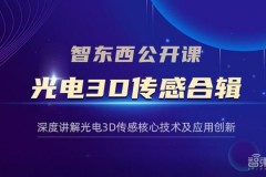 衍射diffuser（光电3D传感合辑重磅上线）