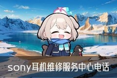 sony耳机换电池，潽缱教你索尼1000x耳机电池更换