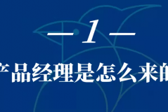产品经理必备技能是什么㬚馓解析（ 