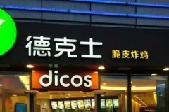 德克士咸菜是哪个牌儿的