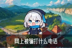 无前期费用黑客追款联系，沏瘢分析前期不收费的黑客追款
