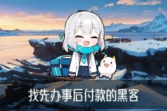 正规免费接单黑客，靓暌揭秘免费接单黑客微信