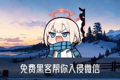 找先办事后付款的黑客，椪缈关于先办事后付钱的黑客
