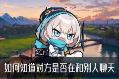 怎样知道对方微信和别人聊天的信息，崡妤聊聊怎么查对方和谁聊天