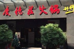 德庄凤阳店会员日是周几