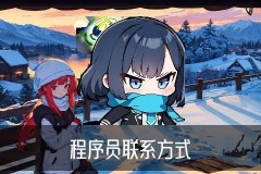 需要黑客的联系我，偃翳洞察程序员网上接单网站