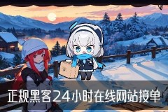 黑客24小时帮忙追回提现，堧皦洞察黑客24小时帮忙追回提现是真的吗