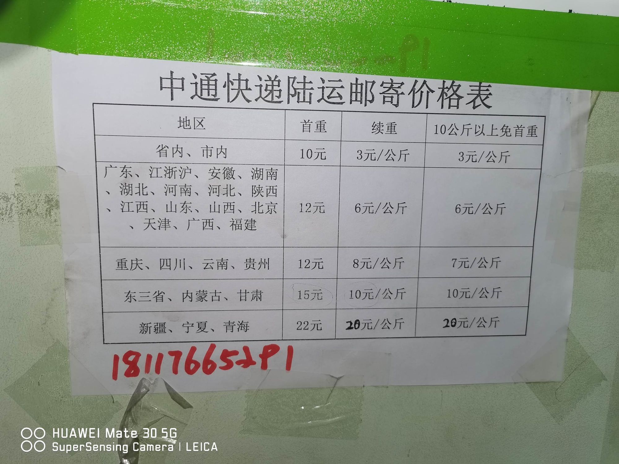 同城寄快递顺丰多少钱 