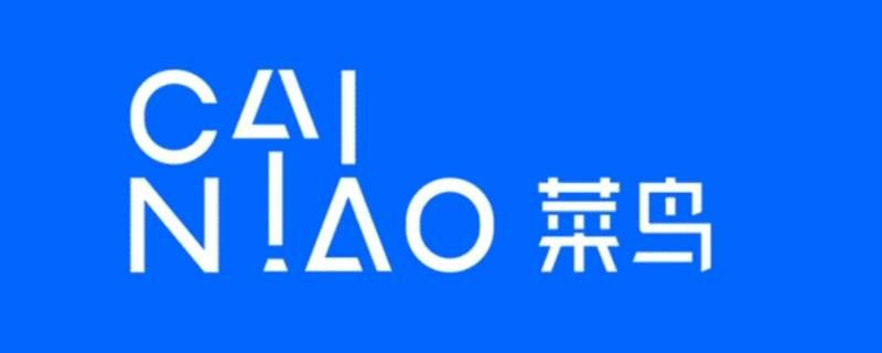 菜鸟裹裹为什么没有人工客服 