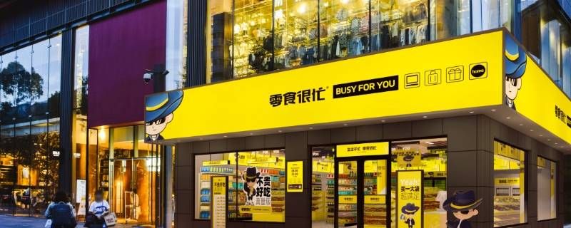 零食很忙可以刷银行卡吗 