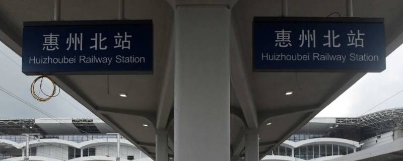 惠州北站到三和有多远 