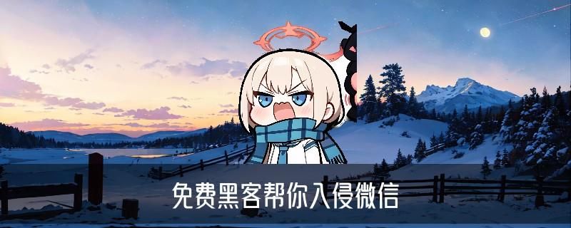 找先办事后付款的黑客，椪缈关于先办事后付钱的黑客 