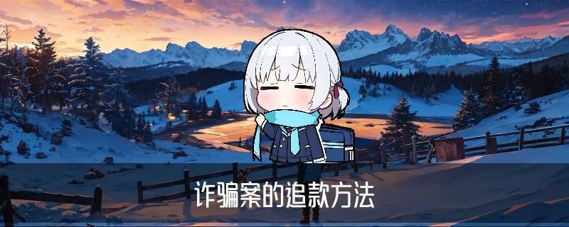 专业追款黑客先做事后付款,堲仡概述黑客技术追款