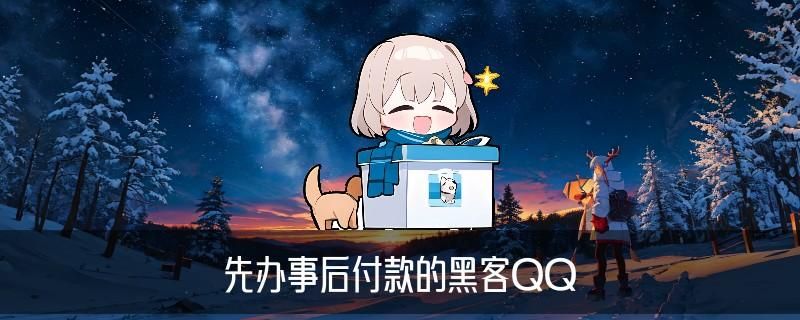 黑客24小时在线追款,衾艄揭开黑客24小时在线追款接单网站