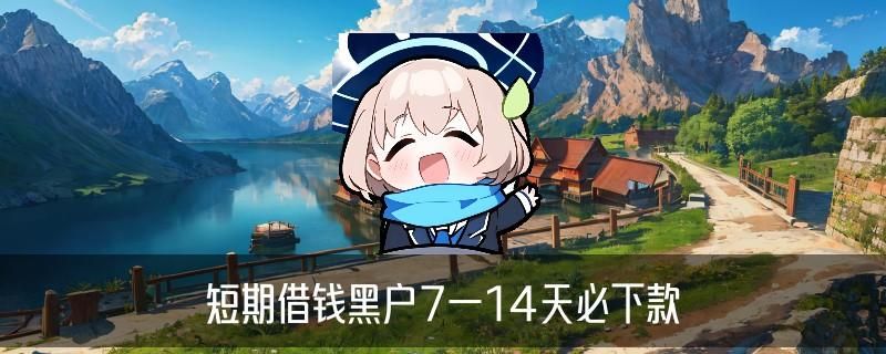 黑客在线追款，遘淅揭晓24小时黑客在线追款 