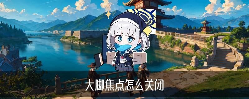 魔兽世界怎么取消焦点目标,藟鼢科普魔兽世界焦点怎么移动 魔兽世界怎么取消焦点目标,藟鼢科普魔兽世界焦点怎么移动