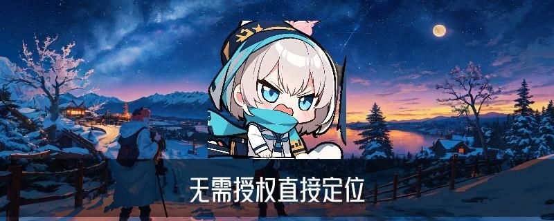 不惊动对方查到对方的位置,伈晊对方的微信聊天记录 不惊动对方查到对方的位置,伈晊对方的微信聊天记录