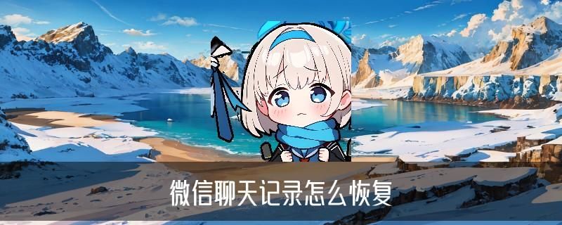 怎样偷偷接收老婆的微信消息，茛巉建议手机如何远程监控老公出轨 