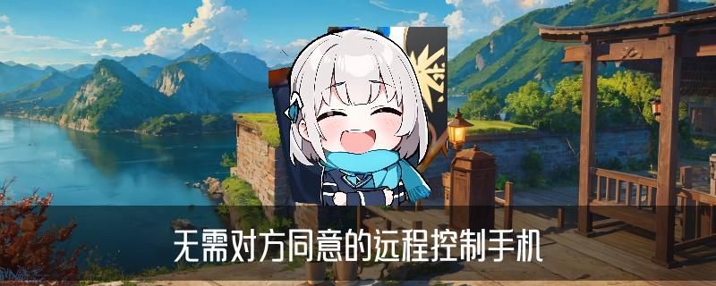 怎样偷偷同步老婆手机,鸤伫揭秘怎样偷偷同步老婆手机河南