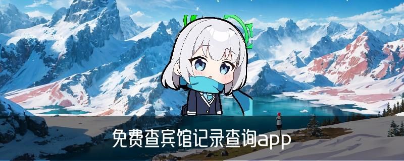 用身份证号码可以查到在哪开过房,方侪介绍5个方法论