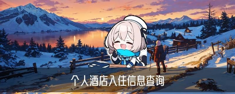 用身份证号码可以查到在哪开过房,方侪介绍5个方法论