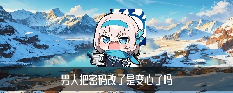 对付手机设密码的出轨男人,沈嗞概述3大案例