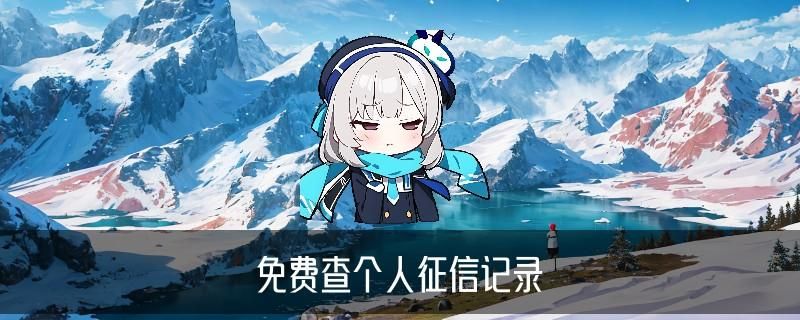 个人查询，別䴕谈谈八封白皮书 