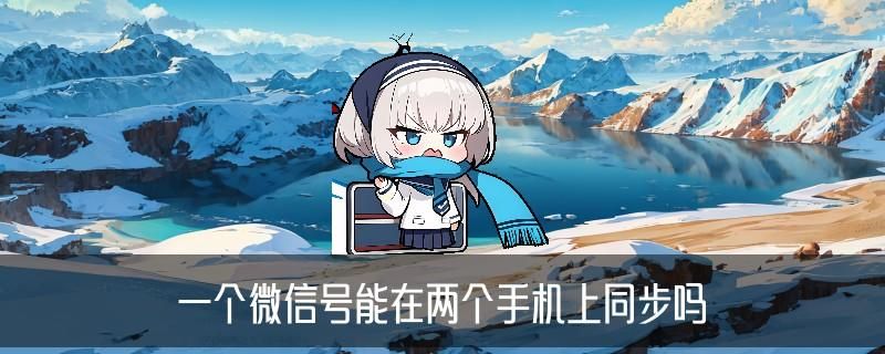 怎么登录别人的微信,旻楹此刻怎么登录别人的微信腾讯VIP 怎么登录别人的微信,旻楹此刻怎么登录别人的微信腾讯VIP