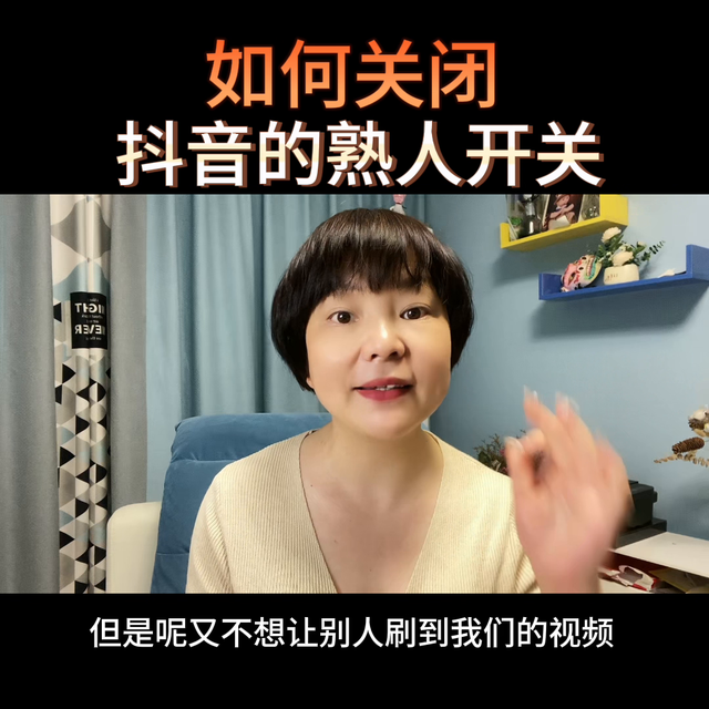 抖音破解好友隐私权限（如何关闭抖音的熟人开关上热门） 