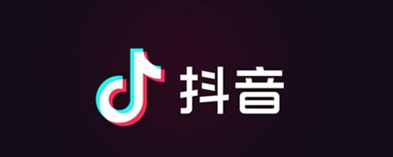 抖音绑定支付宝上限 