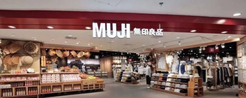 无印良品acc是什么意思 