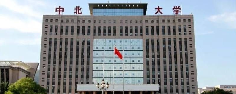 中北大学在福建是几本