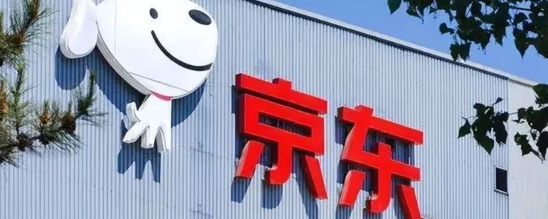 京东春节订单不发货会扣钱吗 