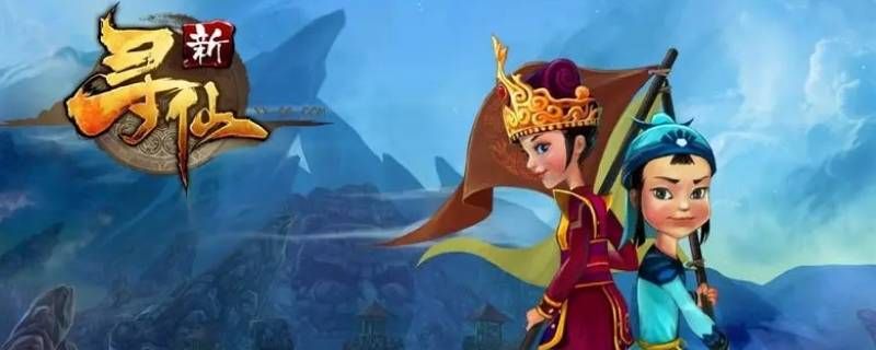 新寻仙门派三清属性永久有效吗 