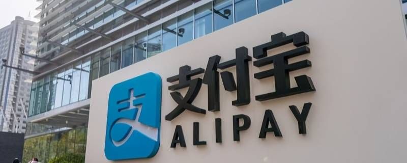 支付宝提现一元钱要手续费吗 