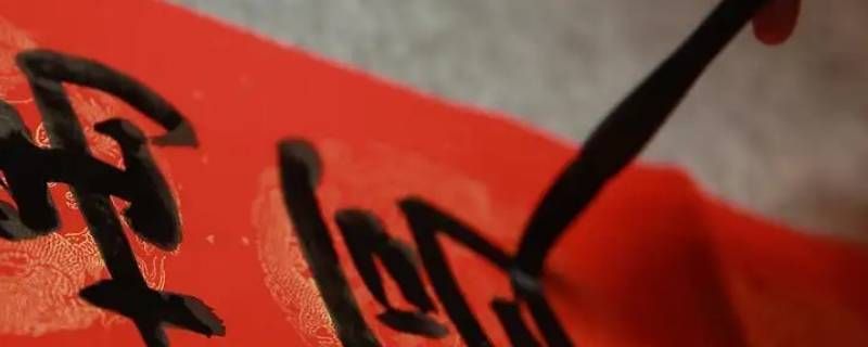 春节对联有味精两个字吗 