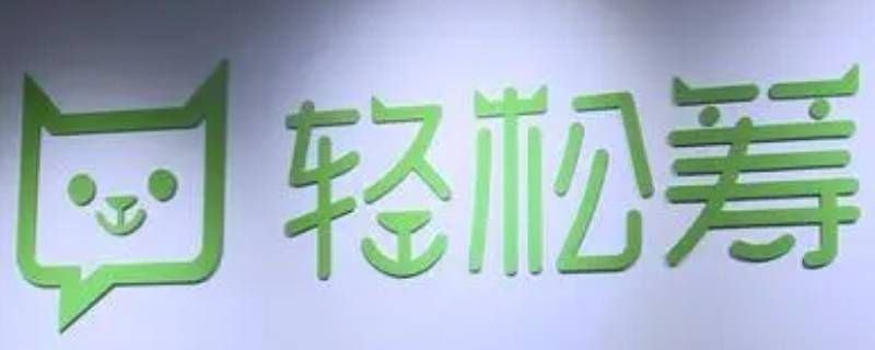 给岳父轻松筹怎么写 