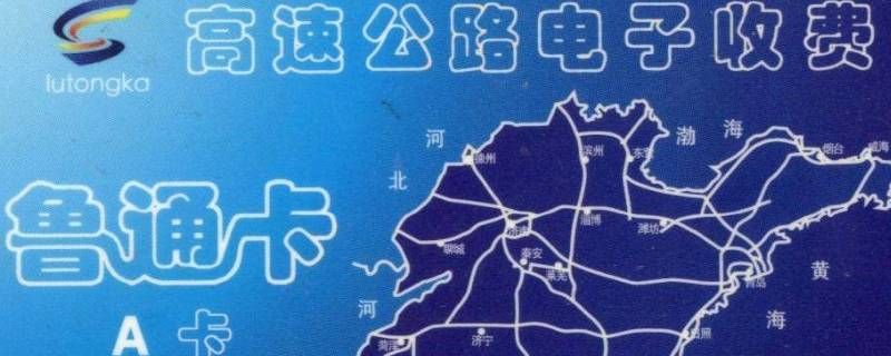 鲁通卡交易感应失效是什么意思 鲁通卡交易感应失效是什么意思