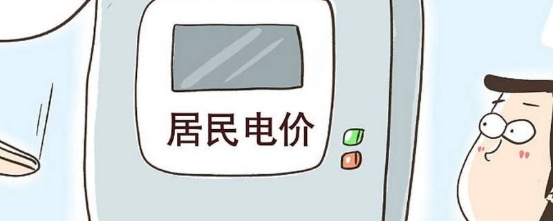 自如整租电费会退吗 