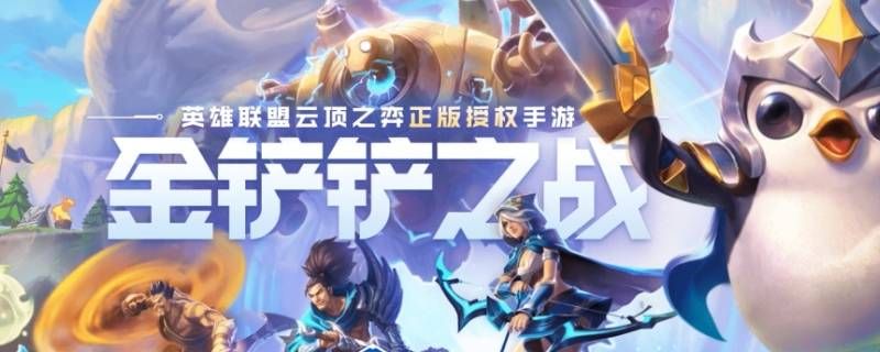 新版本金铲铲稻草人怎么不动弹 